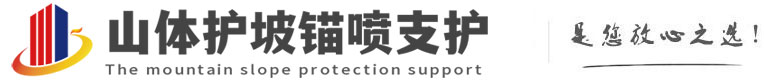 打安镇山体护坡锚喷支护公司